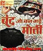 Boond Jo Ban Gayee Moti 1967 song download